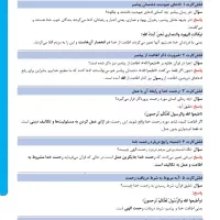 پی دی اف منابع ستارگان استخدامی ( آموزگاری)|کتاب و مجله آموزشی|مشهد, تبادکان|دیوار