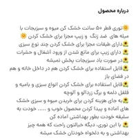 تولیدی توری مخصوص خشک کردن میوه و سبزیجات|ظروف نگهدارنده، پلاستیکی، یک‌بارمصرف|تهران, اختیاریه|دیوار