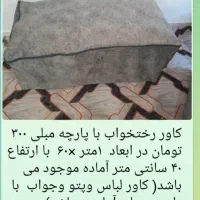 کاور رختخواب - لباس  - پتو - جوراب  با پارچه مبلی|رختخواب، بالش، پتو|تهران, خلازیر|دیوار