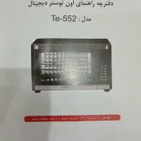 توستر تکنو|اجاق گاز و لوازم برقی پختوپز|تهران, جوادیه|دیوار