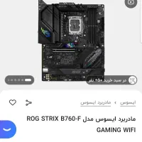 مادربرد Asus Rog Strix B760-F Gaming Wifi|قطعات و لوازم جانبی رایانه|اصفهان, پزوه|دیوار