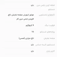 لباسشوئی|ماشین لباسشویی و خشککن لباس|قم, علی آباد سعدگان|دیوار