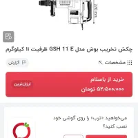 هیلتی 11کیلویی بوش دوکاره وسنگ فرز بوش|ابزارآلات|خمینیشهر, |دیوار