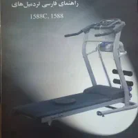 تردمیل