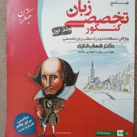 کتاب های تست کنکور زبان|کتاب و مجله آموزشی|لاهیجان, طالقانی|دیوار