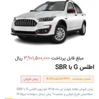 فروش حواله اطس G با SBR