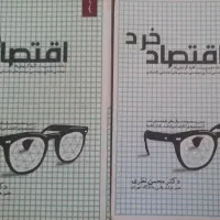 کتاب اقتصاد خرد و کلان