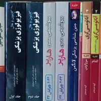 فروش کتاب هایه پزشکی علوم پایه