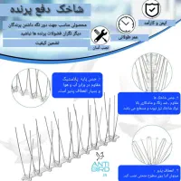 پرنده پران ( ۳۰ سانتی ) شاخک دفع پرنده