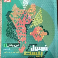 فرمول بیست دینی