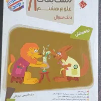 کتاب فارسی و ریاضی و علوم هفتم و هشتم و نهم|کتاب و مجله آموزشی|اصفهان, خواجو|دیوار