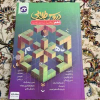 دروس طلایی دهم ریاضی