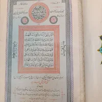قرآن فاخر قدیمی