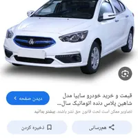 حواله شاهین پلاس اتوماتیک
