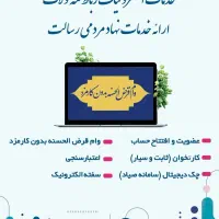 وام قرض الحسنه رسالت