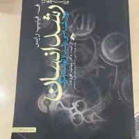 کتاب روانشانسی رشد از تولید تا مرگ