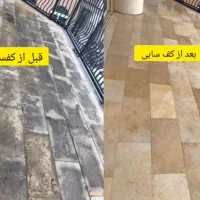 ساب /کفسابی انواع سنگ موزائیک و بتن