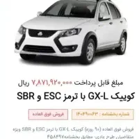 حواله کوییک GXL