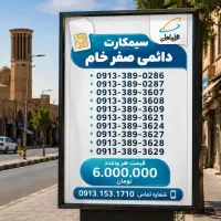 0913.618.59.59|سیمکارت|اصفهان, مفتح|دیوار