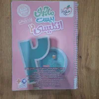 ۴‌تاکتاب کار یازدهم‌خیلی سبزفرمول بیست ماجرای بیست|کتاب و مجله آموزشی|تهران, افسریه شمالی|دیوار