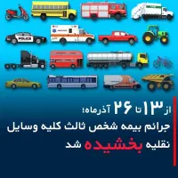 بدون جریمه خرید بیمه فقط2هفته