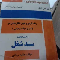 کتاب کاربر مواد شیمیایی
