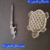 چاقو و پیپ سنگی و جاسیگاری