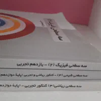 کتاب تست سه سطحی قلمچی