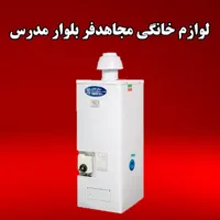 ابگرمکن گازی دیواری بزرگ صادراتی