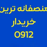 خریدار و فروشنده خط همراه اول 0912