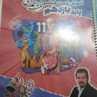 کتاب های کمک درسی رشته تجربی|کتاب و مجله آموزشی|چرام, |دیوار