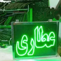 تابلو ال ای دی عطاری گیاهان دارویی
