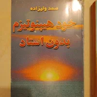 سه جلد کتاب هیپنوتیزم کابوک و ولیزاده|کتاب و مجله آموزشی|تهران, چوب تراش|دیوار