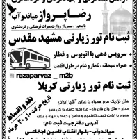 تور مشهد و کربلا