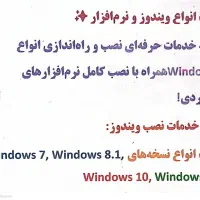 نصب انواع ویندوز و نرم افزار