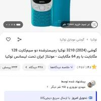 نوکیا 3210|موبایل|قم, سید معصوم|دیوار