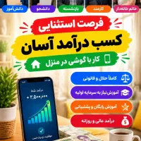 موبایلت رو تبدیل به دستگاه پول‌سازی کن