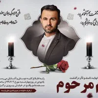 بنر تسلیت و اعلامیه ترحیم|خدمات رایانه‌ای و موبایل|تهران, نارمک|دیوار