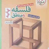 انسانی دوازدهم ( کنکور)