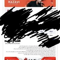 3عدد بلیط کنسرت مجید رضوی ساعت10