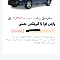 حواله پارس نوآ