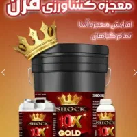 نهادهای کشاورزی کودمایع شوک