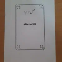 کتاب|کتاب و مجله آموزشی|شاهین‌شهر, عطار|دیوار