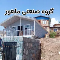 کانکس ویلایی ۱۰۰ متری|مصالح و تجهیزات ساختمان|تهران, شهرک طالقانی|دیوار