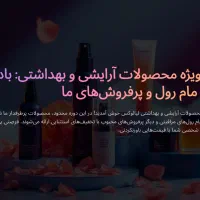قیمت های ویژه عطر و مام