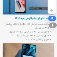 شیائومیRedmi Not 12|موبایل|کاشان, ۲۲ بهمن|دیوار