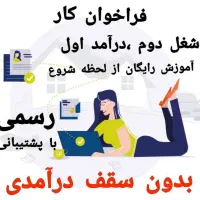 کار پاره وقت (دورکاری) در شرکت دانش‌بنیان