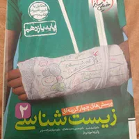 کتاب کنکور تجربی|کتاب و مجله آموزشی|رشت, دیلمان|دیوار