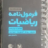 کتاب بینظیر فرمول نامه ریاضی ازکلاس هفتم تادوازدهم