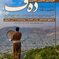 نوازندگی ساز دف